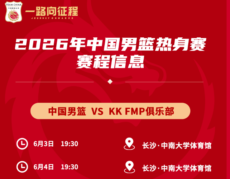 九游娱乐官方网站-无周琦赵睿缺9大主力！2战塞尔维亚劲旅，男篮8人成重点考察对象